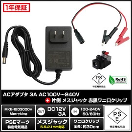Kaito Denshi AC Adapter PSE Compliant 12V 3A Alligator Clip Connector Set RoHS