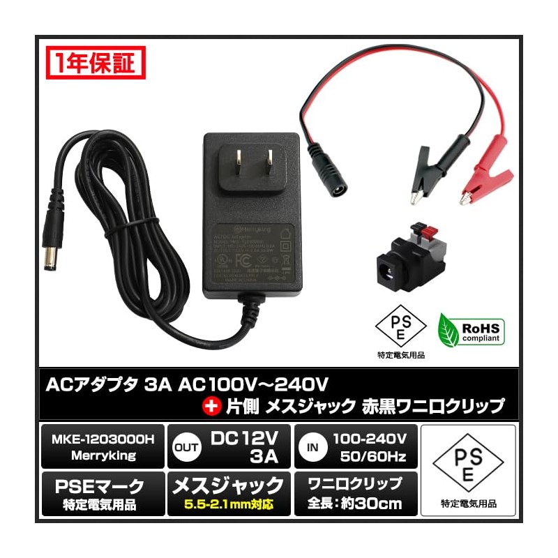 Kaito Denshi AC Adapter PSE Compliant 12V 3A Alligator Clip