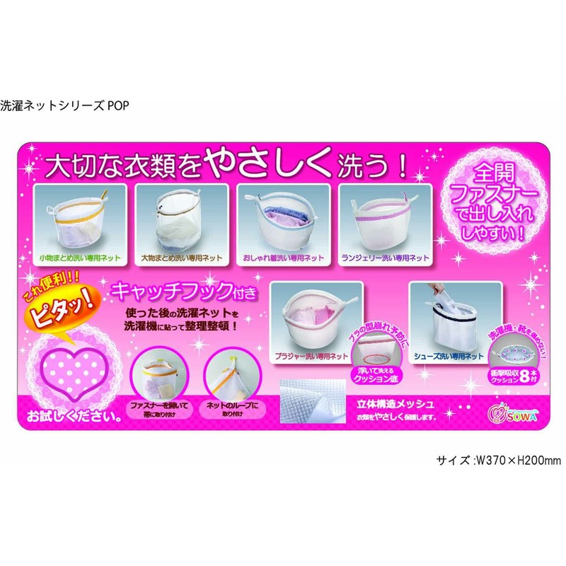 創和 洗濯ネット ランジェリー洗い専用ネット(キャッチフック付) 約横28x縦24x底マチ15cm 白