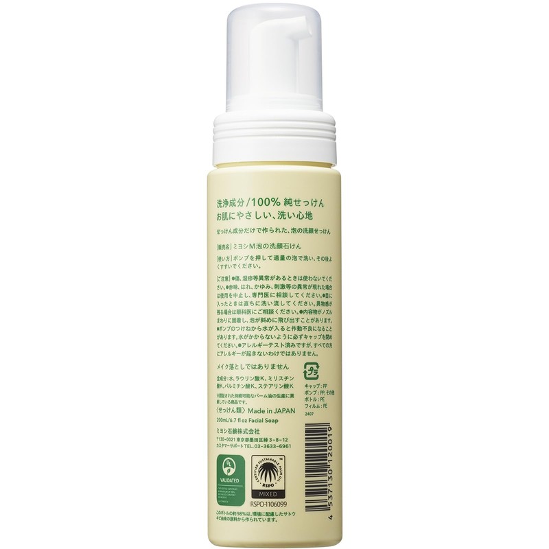 MIYOSHI Additive-free Foaming Face Soap