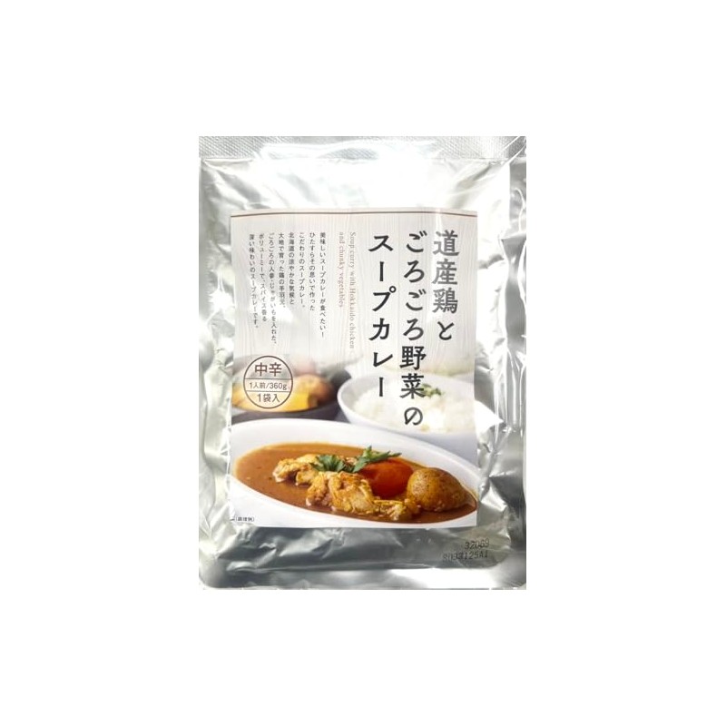 【道産鶏とごろごろ野菜のスープカレー 360g×1食】北海道産鶏肉使用／常温保存 レトルトカレー 中辛 ご当地グルメ 野菜たっぷり 惣菜 非常食 ギフトにも (1人前,