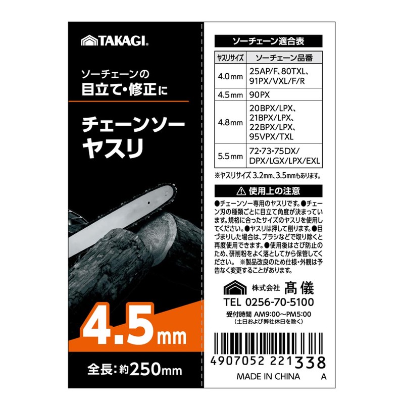 Takagi Chainsaw File, 0.18 inch (4.5 mm) Saw Chain, Grinding,