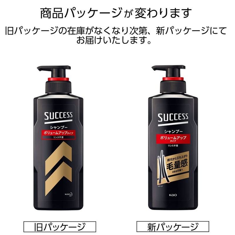 Success Shampoo Volume Up Type