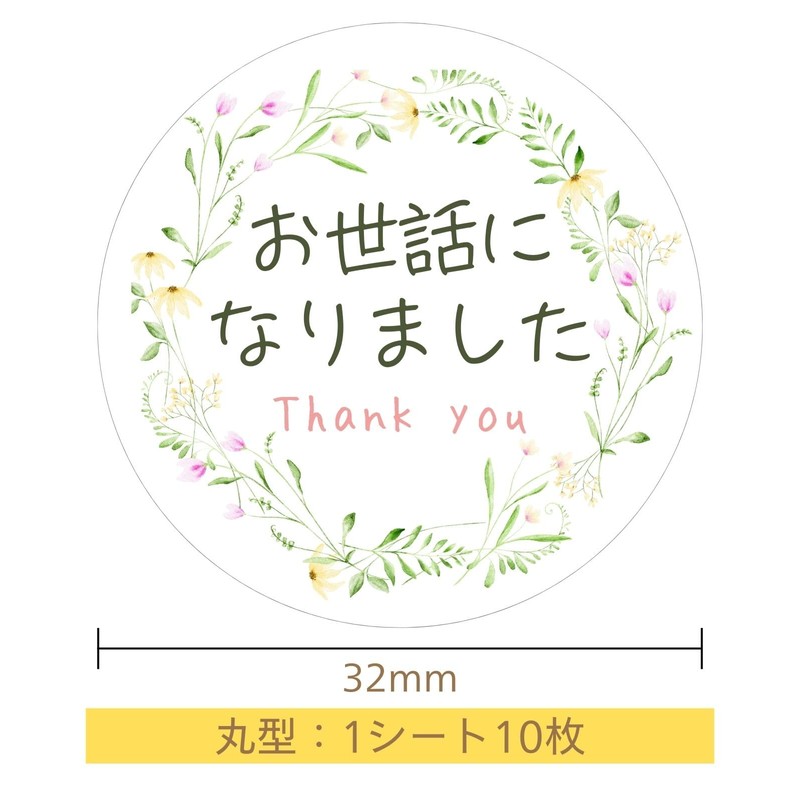 ギフトシール サンキューシール 丸型 3.2cm A お世話になりました＋感謝 100枚 花柄 リーフ柄 水彩風