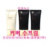 EJENOX 이자녹스 커버 수프림 트리트먼트 비비 / 글로우 씨씨 /