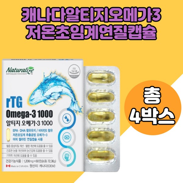 [On Sale] Blood circulation health Omega 3 Eye health help EPA DHA Omega 3 nutrients Antioxidant Vitamin E supplement 4 boxes / [온세일]혈행건강 오메가쓰리 눈건강 도움 EPA DHA 오메가3영양제 항산화 비타민E보충 4box분