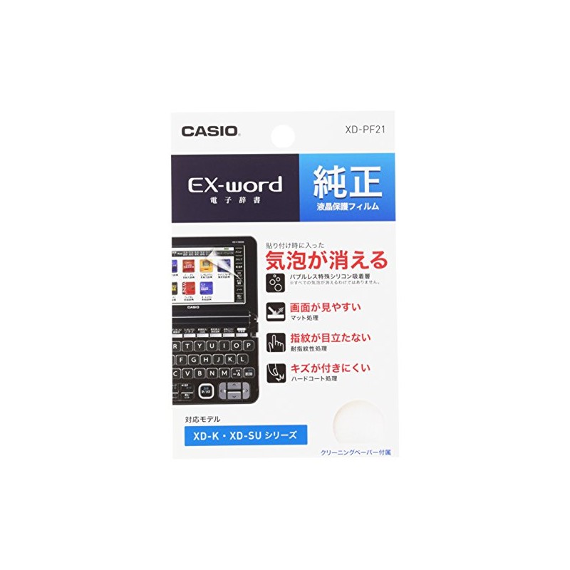 カシオ 電子辞書 エクスワード XD-Kシリーズ用保護フィルム XD-PF21