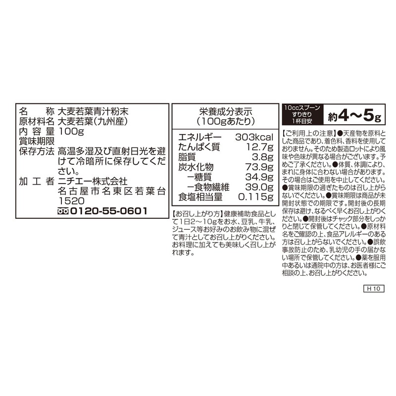 nichie 大麦若葉 青汁 100% 九州産 お茶製法 100g