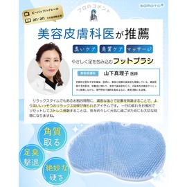 SOMOTO Foot Brush, Foot Wash Mat, Foot Smell, Foot Massage, Antibacterial, Exfoliating Care, Soft, Deodorizing, Bath, Body Brush, 3D Structure, Suction Cup Included, Anti-Slip, Wall Hanging, Hook Hole