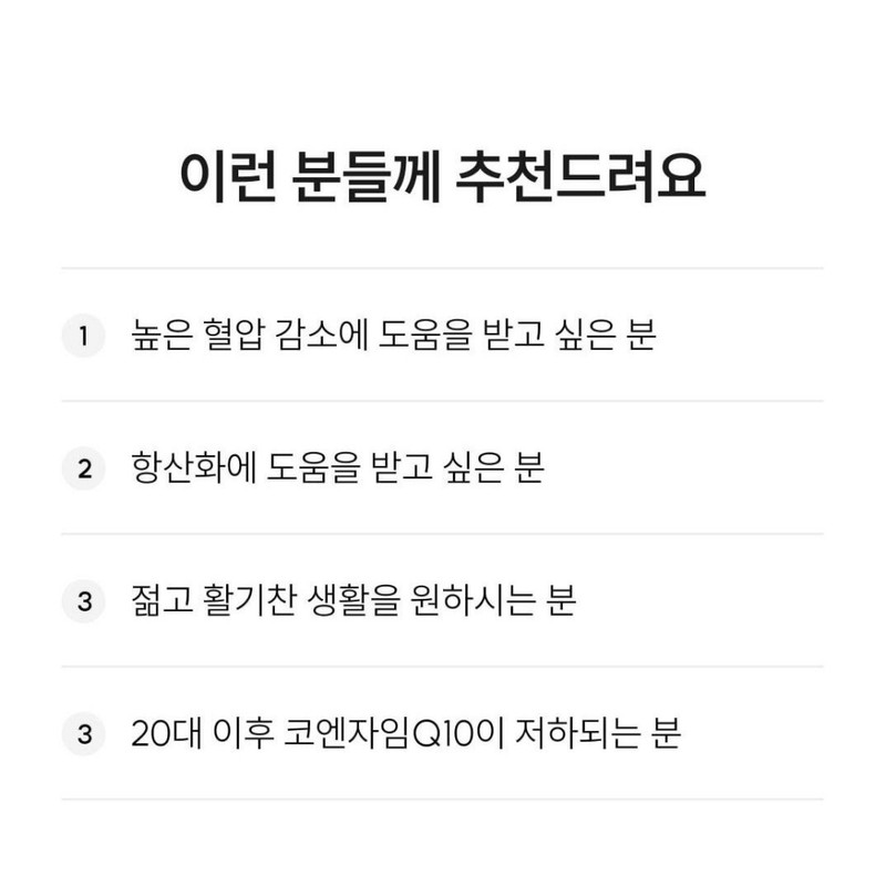 Ubiquinone Antioxidant Ubiquinol 30 capsules (1 month supply) / 유비퀴논