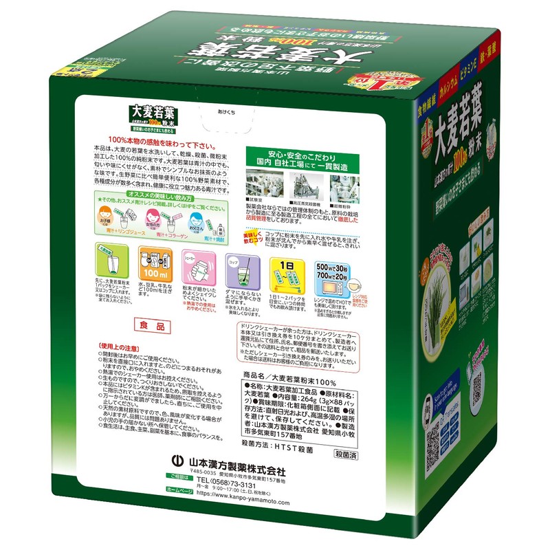 Yamamoto Young Barley Grass (9.3 Oz, 0.58 Lb)