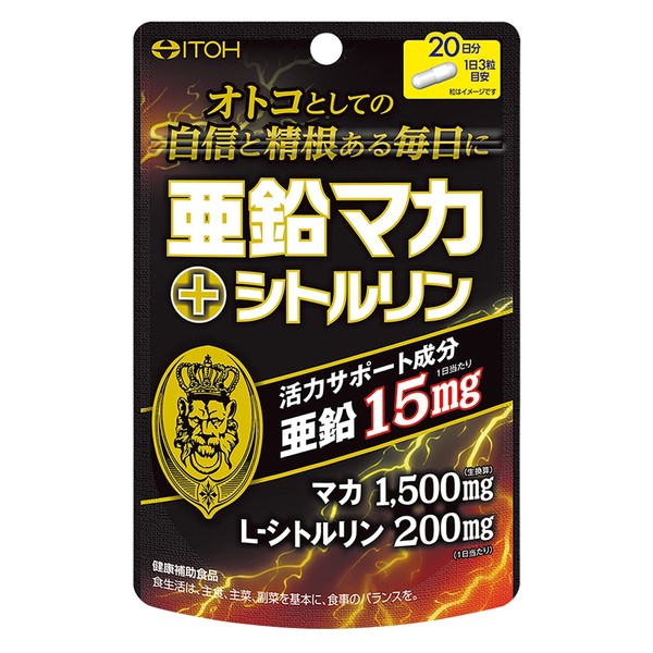 井藤漢方製薬 亜鉛 マカ + シトルリン 60粒 20日分 (1日3粒目安) 活力サポート サプリ