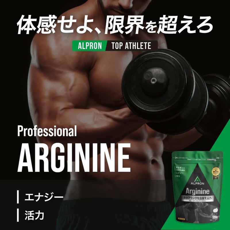 アルプロン (ALPRON PRO) アルギニン 100g 国内製造