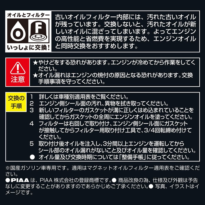 PIAA オイルフィルター オイルエレメント ツインパワー+マグネット 《当社独自開発の2連濾紙構造＋マグネットリング採用の最高機能エレメント》 1個入 [ホンダ車用] Nシリーズ・シビック・オデッセイ_他 Z8-M