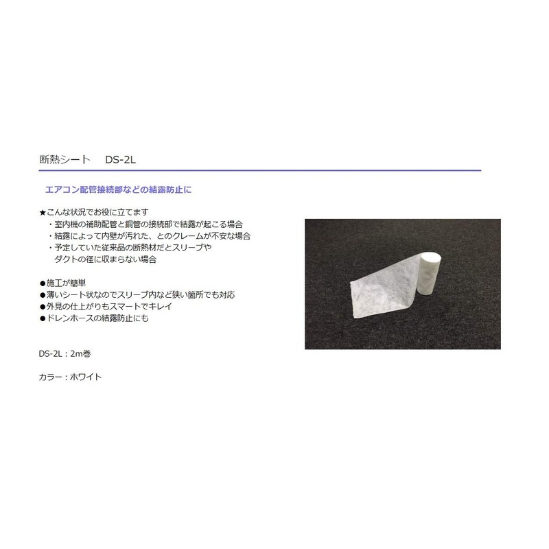 Fuso Kasei DS-2L Insulation Sheet, 6.6 ft (2 m), White
