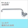 SANEI JA205-L2-13 Mini Sera Horizontal Freedom Faucet, Lever Handle, 90°