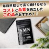 たっぷりNMNサプリメント21000mg 90粒