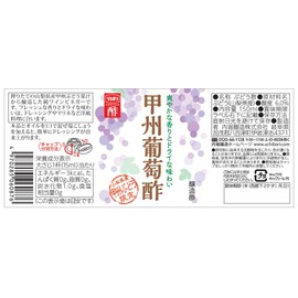 Uchibori Brewing Koshu Grape Vinegar 5.1 fl oz (150 ml)