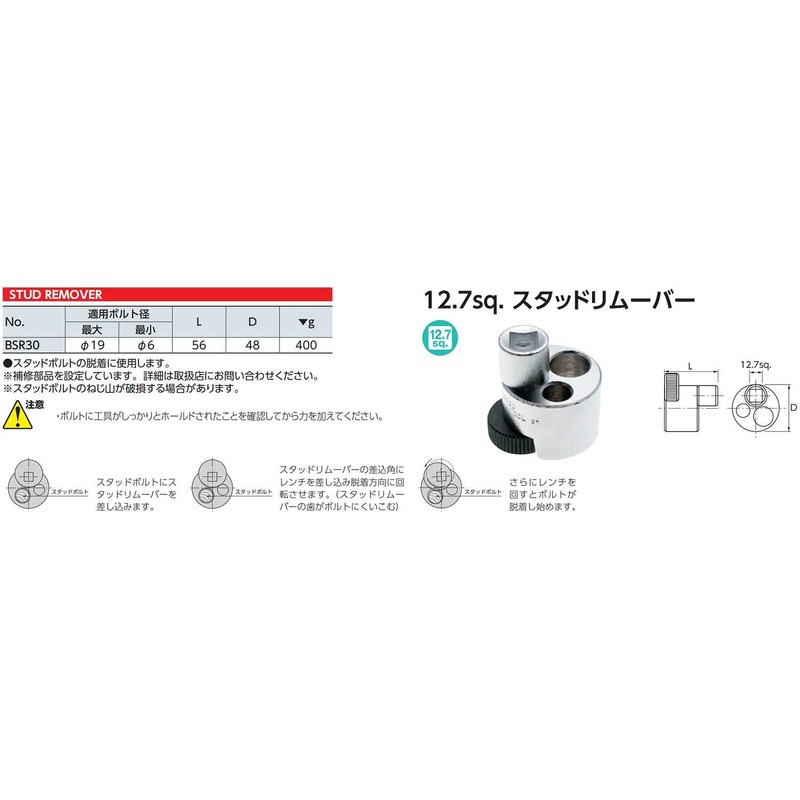 Kyoto Machine Tools (KTC) Stud Remover, BSR30, Total Length: 2.2