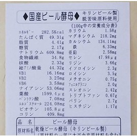 Powdered Japanese beer yeast 17.6 oz (500 g) (bitter flavor)