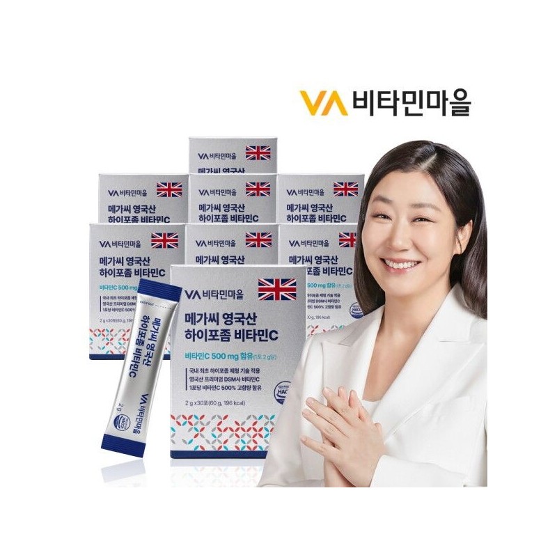 비타민마을 [비타민마을] 영국산 하이포좀 비타민C 30포 x 8박스 (총8개월분)