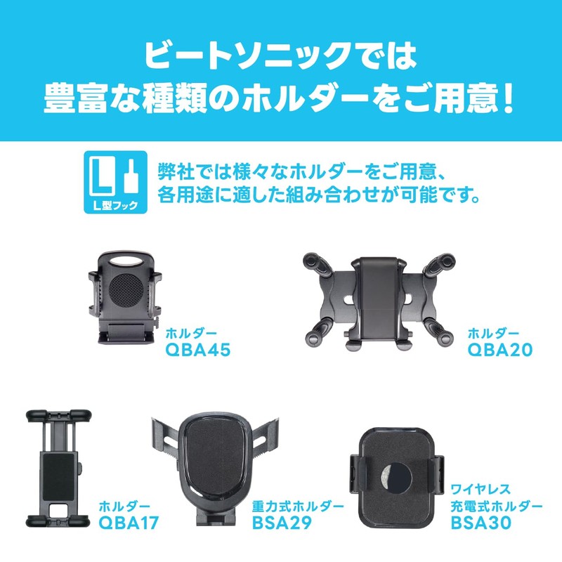 ビートソニック (Beat-Sonic) Q-BanKIT(吸盤キット)スタンド 高さ35.7mm 貼り付けタイプ QBL6