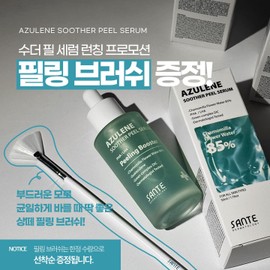 Sante Azulene Soother Peel Serum 50ml Hypoallergenic PHA LHA Peeling Serum / 상떼 아줄렌 수더 필 세럼 50ml 저자극 PHA LHA 필링 세럼