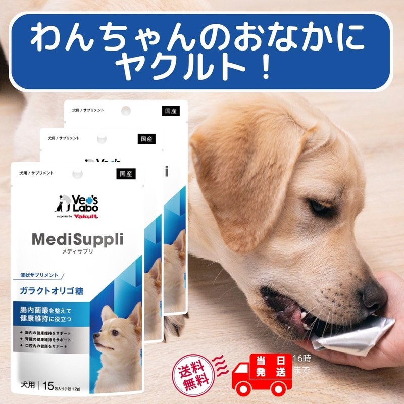 vet's labo 犬 ヤクルト オリゴ糖 サプリ 便秘 下痢 腸内環境 口内環境