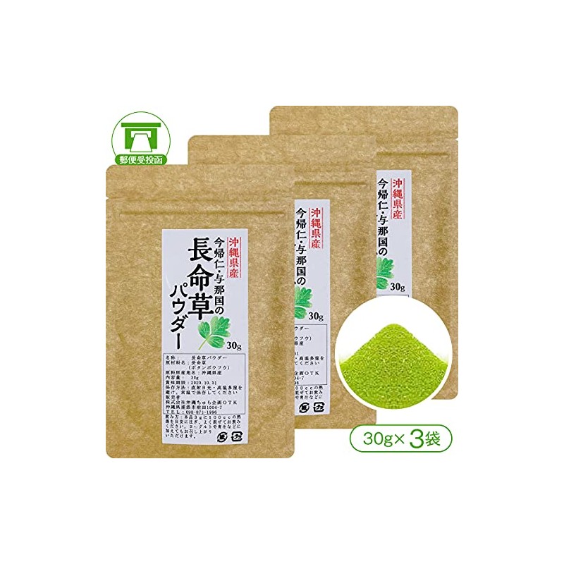 【注目の栄養成分！「クロロゲン酸」含有】沖縄県産100%長命草パウダー（30g×3袋）