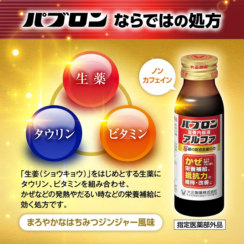 パブロン滋養内服液アルファ 50ml