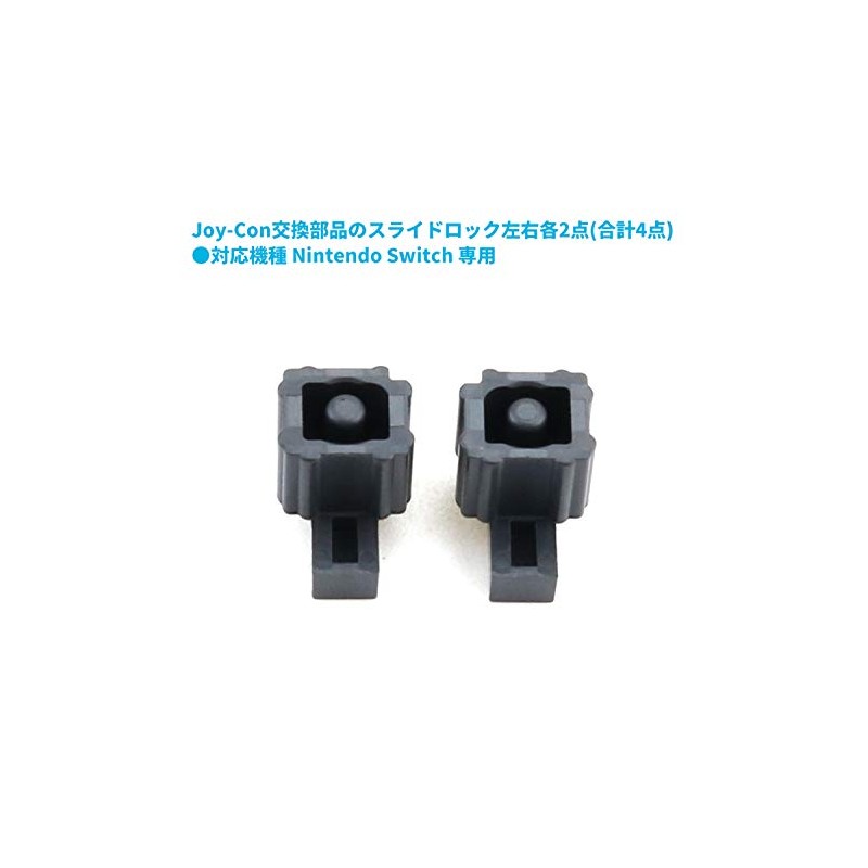 オーディオファン Switch ジョイコン用 ロックバックル 交換部品 ジョイコン Joy-Con用 左右2ペア 修理パーツ