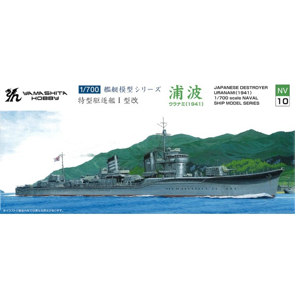 Yamashita Hobby 1/700 Ship Model Series Special Destroyer I Type