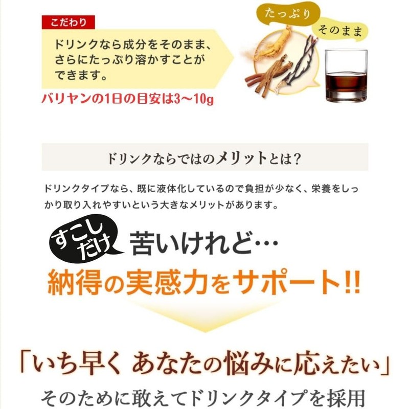 バリヤン 鹿角霊芝 サプリメント 元気 健康 安定 ドリンクタイプ サプリ 高麗人参 黒にんにく