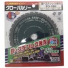 Motoyuki FO-160 Global Saw Chip Saw, For Both Iron and