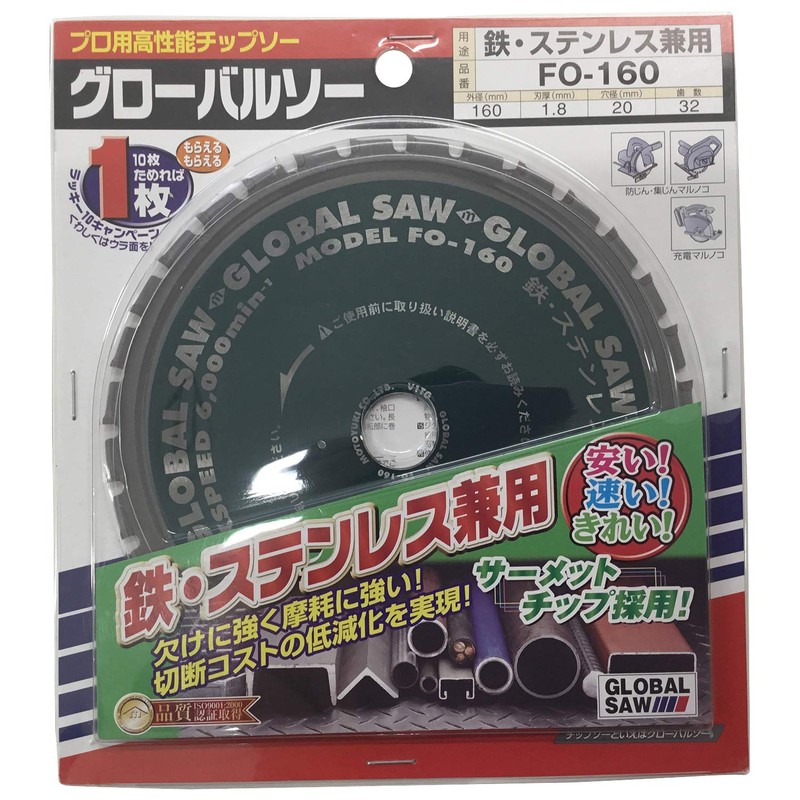 Motoyuki FO-160 Global Saw Chip Saw, For Both Iron and