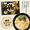 Island Foods Tonkotsu Ramen Ishida Ichiryu Fukuoka 3 Servings