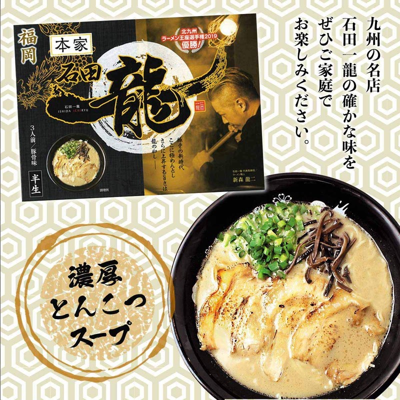 Island Foods Tonkotsu Ramen Ishida Ichiryu Fukuoka 3 Servings