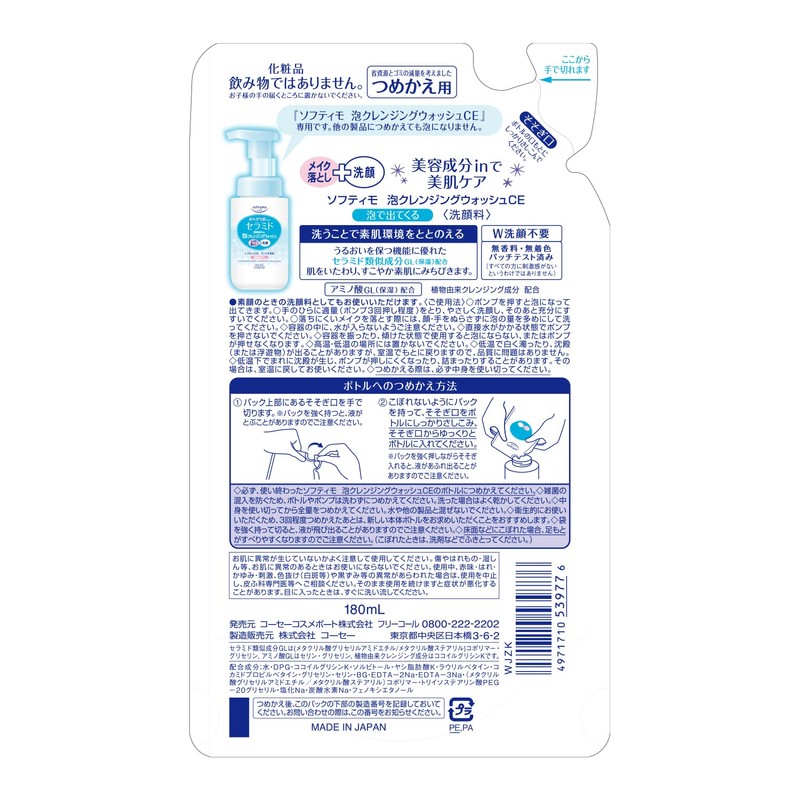 KOSE Softimo Foam Cleansing Wash (Ceramide), Refill, Face Wash +