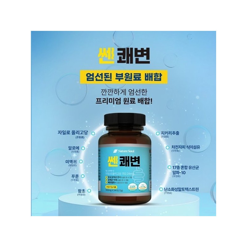 1+1 Ssen Kwaebyeon 240 tablets / 1+1 쎈쾌변 240정X1병+1병덤 (총2병)
