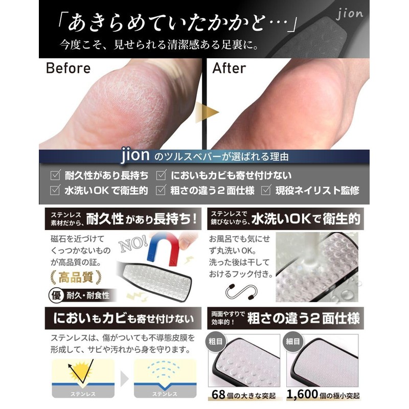 Jion Exfoliating Remover, Heel Care, Stainless Steel, Fish Eyes, Pumice