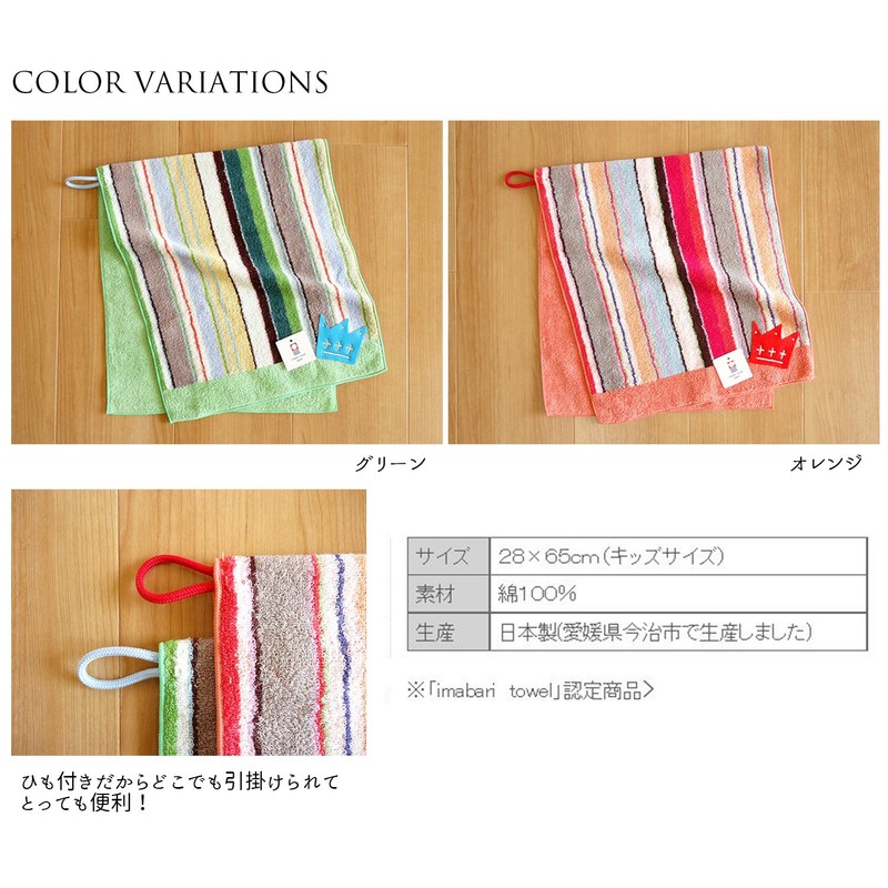 今治タオル フェイスタオル マルチストライプ キッズ グリーン 約28×65cm MM0802-0100-41