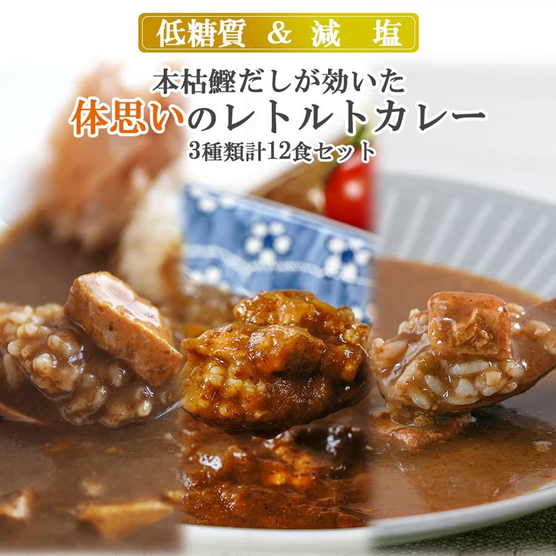 Health-oriented Japanese Style Retort Curry, 3 Types, Set of 12