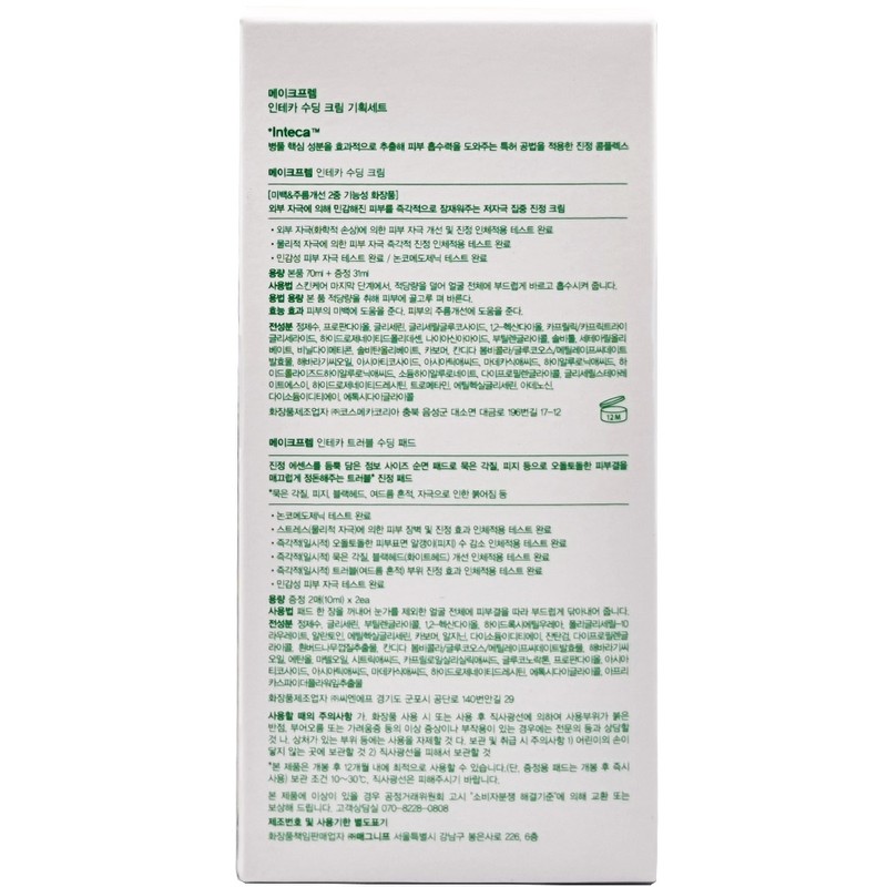 Make Prem Inteca Soothing Cream 70ml Hypoallergenic Intensive Soothing Cream