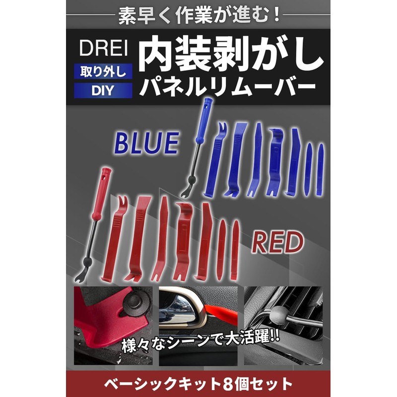 (Thought of by Professionals) Upholstery Removal, Car Panel Remover, Interior