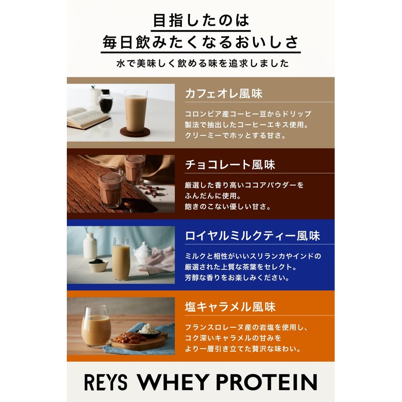 REYS レイズ ホエイ プロテイン お試し セット 個包装 30g × 4種