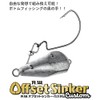 Cormoran Aqua Wave A.W. Offset Sinker Custom 0.6 oz (18