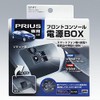 Tsuchiya Yack console 30 series Prius dedicated front console power