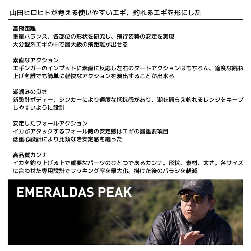 Daiwa Emerald Peak, Emerald Peak RV, Supervised by Hiroshi Yamada,