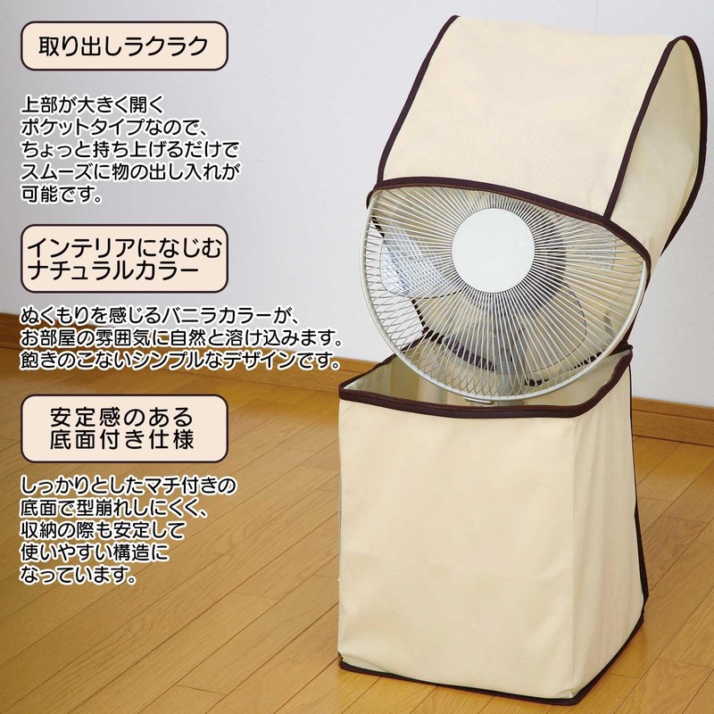 Top-sangyo 14032100 Storage Case, Easy Access, Fan Storage Cover, Vanilla,