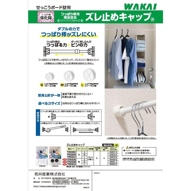 Wakai Sangyo Tension Rod Strengthening Corps Anti-Slip Cap, S, For